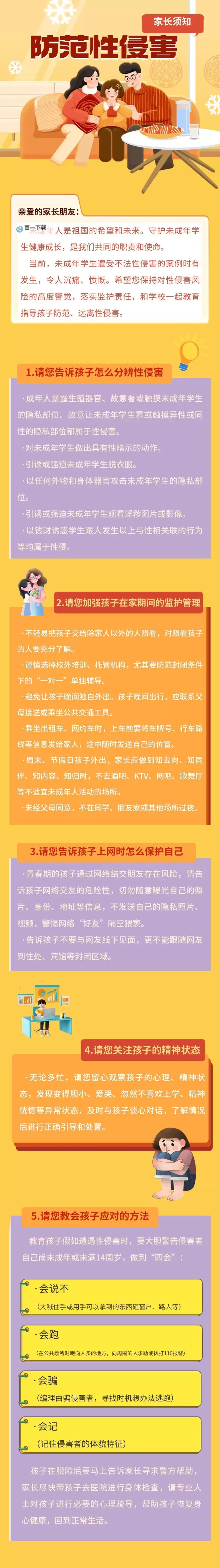 禁止18岁儿童不宜免费观看的内容提醒：请家长慎重引导图1