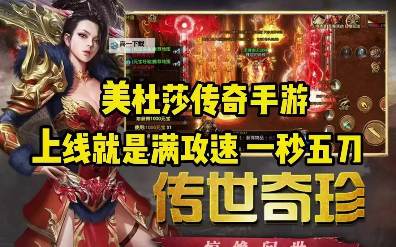 有没有良心传奇不用充值的：真正免费畅玩的传奇游戏推荐图1