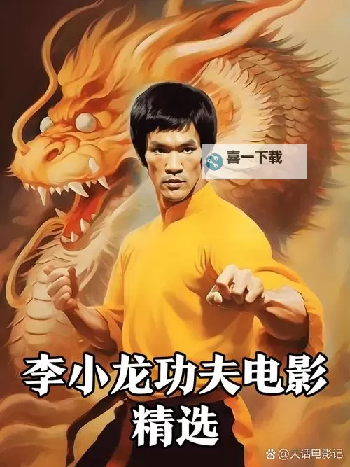 热血无赖李小龙招式揭秘:激燃你的格斗热情图1