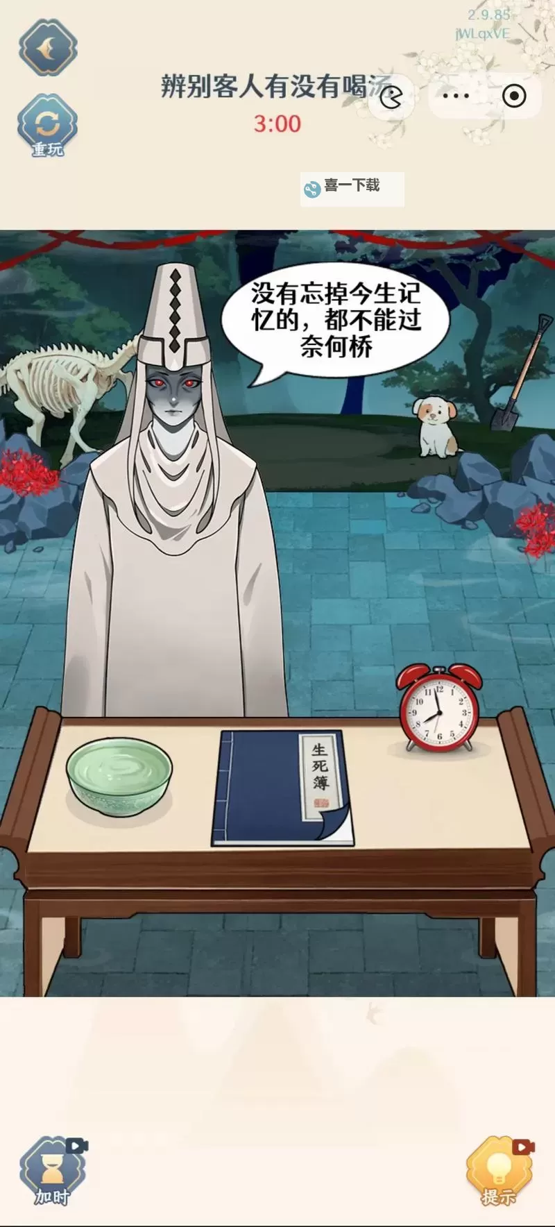 西游战记3使用孟婆汤：解密奈何桥边的秘密图1