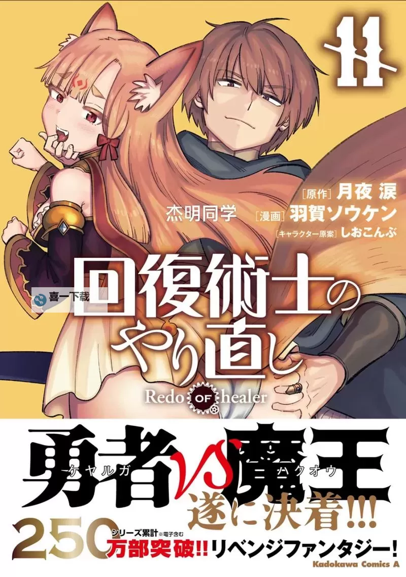 回复术士的重启人生漫画无修改：重启之路的奇幻冒险图1