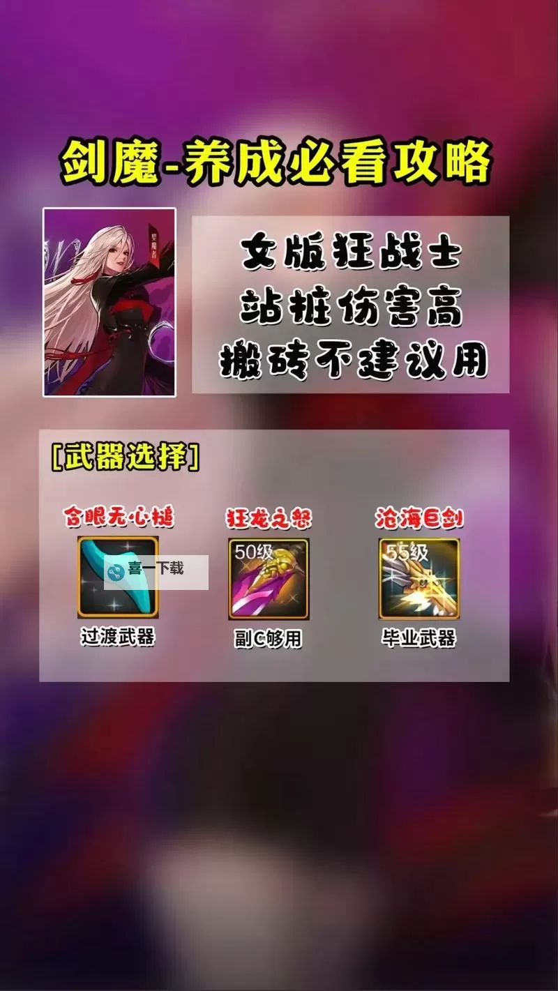 辅助剑魔怎么出装：最佳搭配与技能优化指南图1