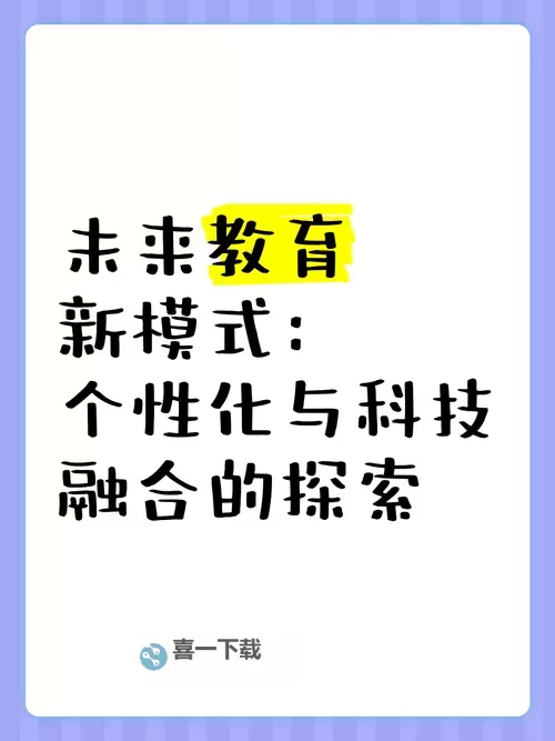 探索未来教育新趋势：教科书电影在线观看带来的变革图1