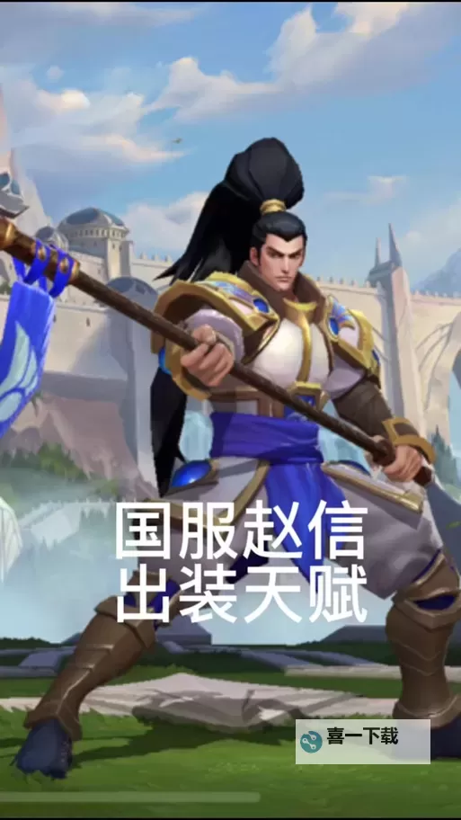 赵信吸血流出装攻略：打造续航与高伤的终极组合图1