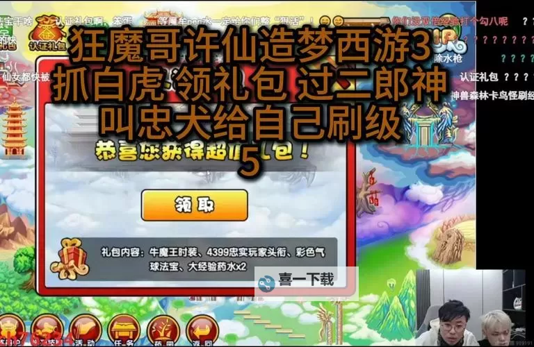 【限时领取】造梦西游312周年礼包码大全,奖励丰富等你来拿!图1