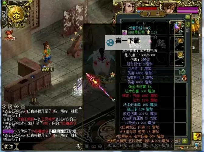 问道装备怎么绑定：详细教程与操作步骤解析图1