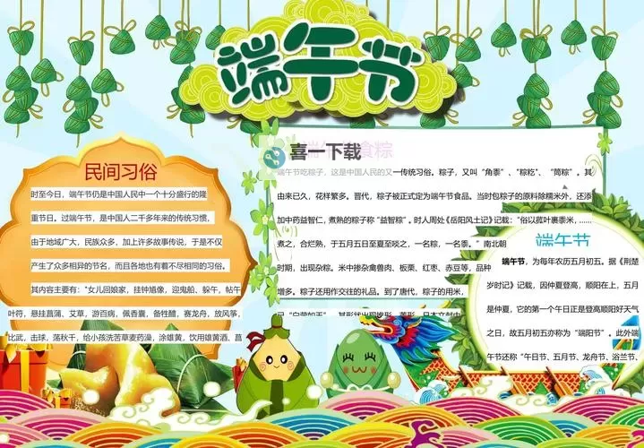 最简单端午节手抄报：轻松制作传统节日手抄报指南图1