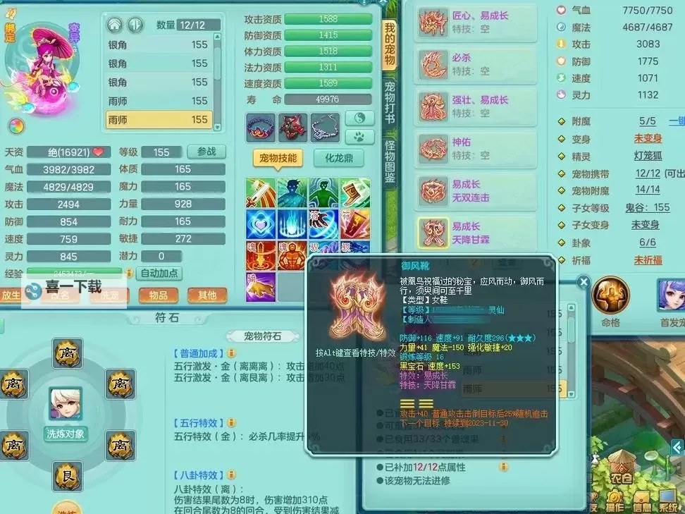 神武4飞升129地府一线属性全面解析与加点指南图1