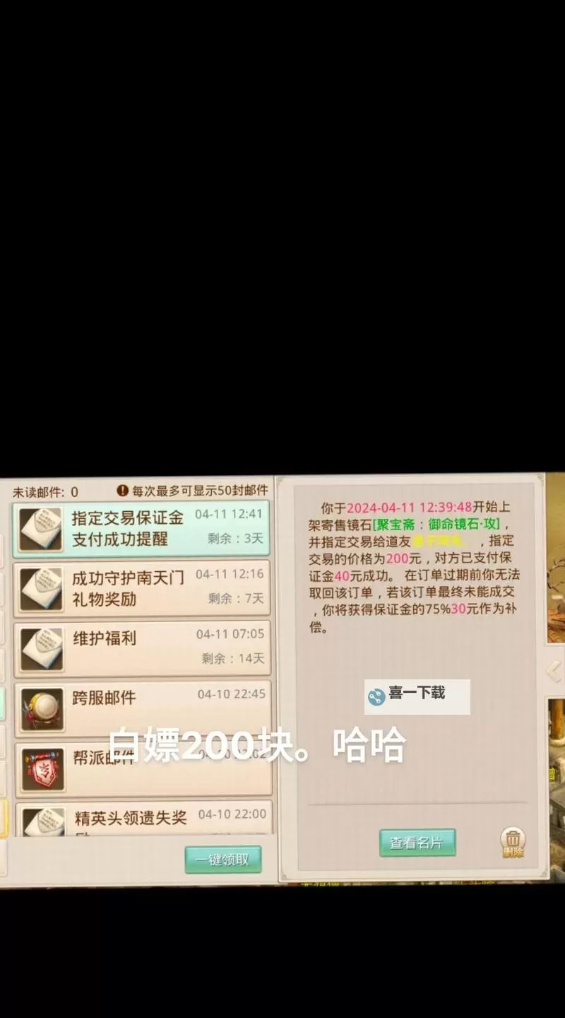 问道奇宝斋卖号流程详解与操作指南图1