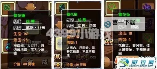 造梦西游3混元龙铠可以合成什么：详细攻略解析图2