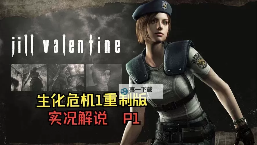 生化危机哪一部最好？从剧情到特效全面解析最佳选择图1