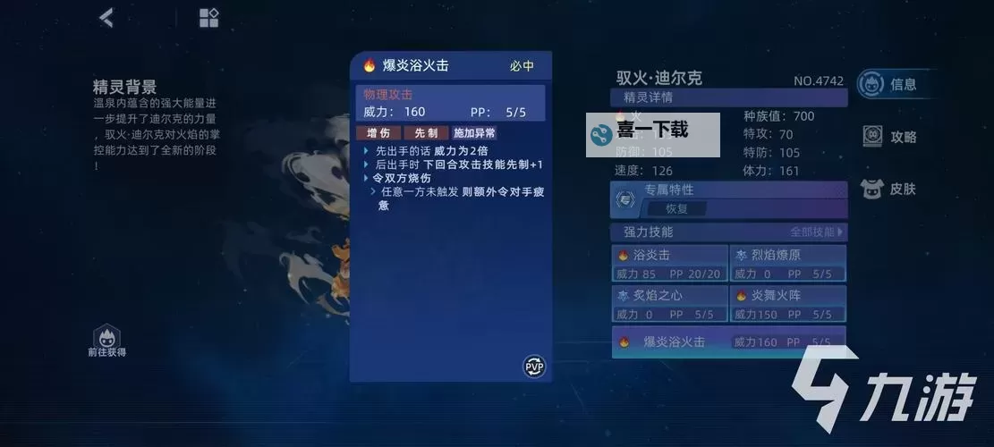 赛尔号迪尔克进化全解析：技能与战斗力提升攻略图1