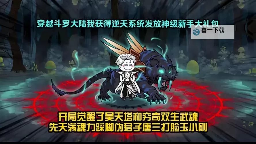 斗罗开局从婴儿选择身份：开启逆天修炼之路图1