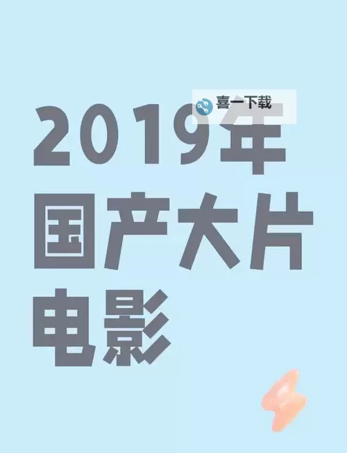 推荐观看：最近的2019中文字幕国语电影 Top 10精彩佳作图1