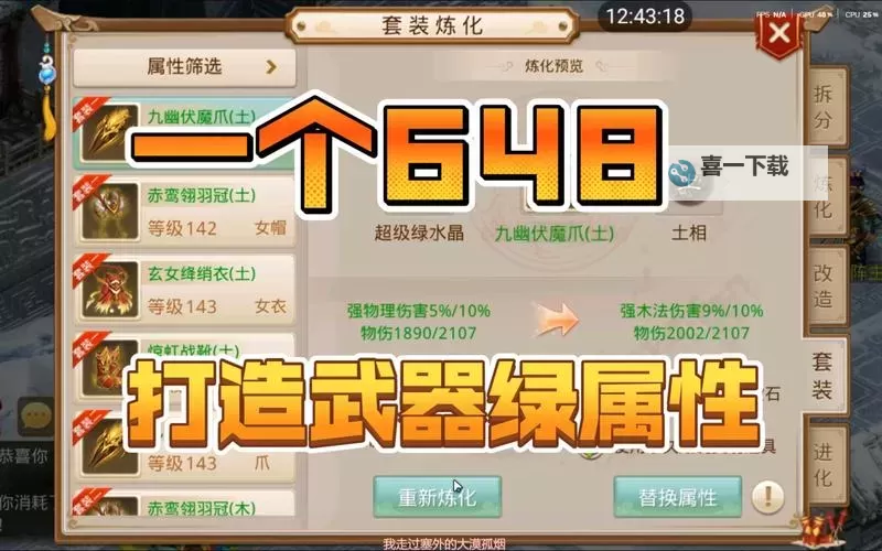 问道装备怎么绑定：详细教程与操作步骤解析图2