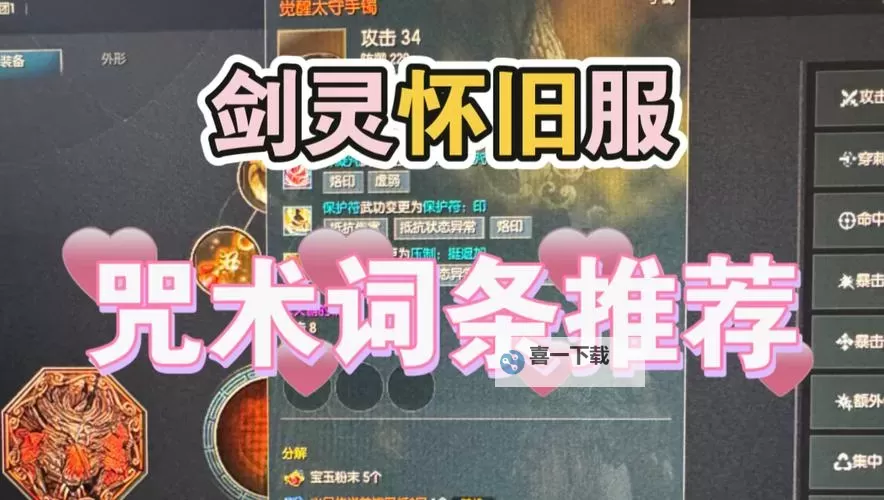 剑灵最新毕业装备全方位解析：打造完美战斗力新巅峰图2