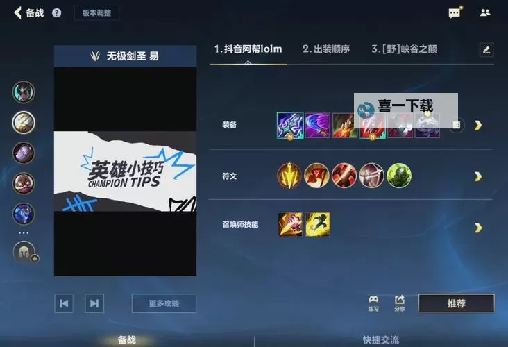 剑圣出破败还是三相:最强装备选择全解析图1