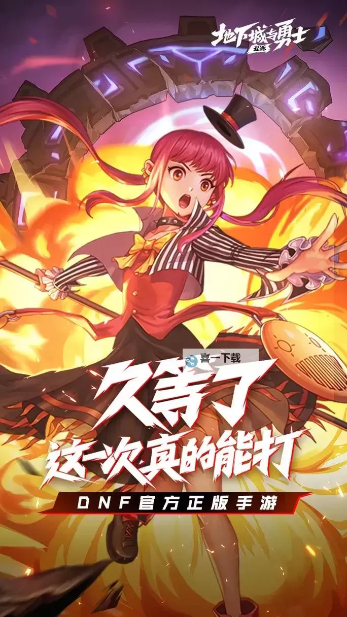 《地下城与勇士单机手机版：打造属于你的冒险传奇》图1