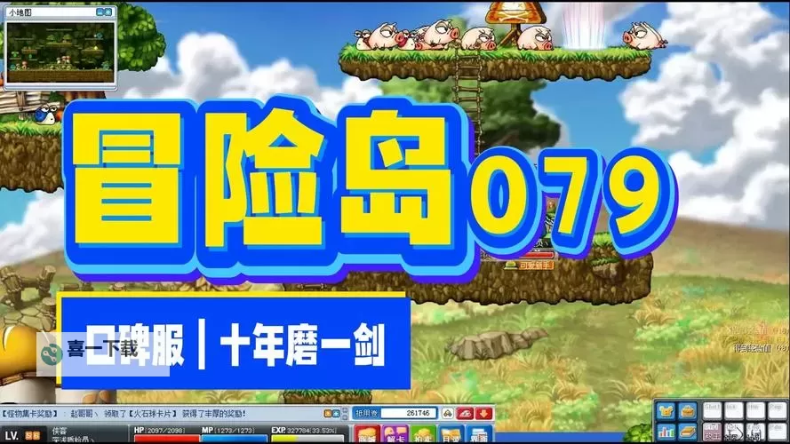 探索经典再现：冒险岛怀旧版079全新体验图1