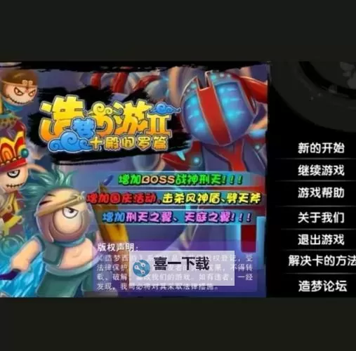 造梦西游2十殿阎罗怎么打攻略详解图1