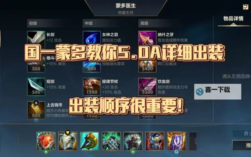 英雄联盟蒙多极地出装指南:最强极地作战策略解析图1