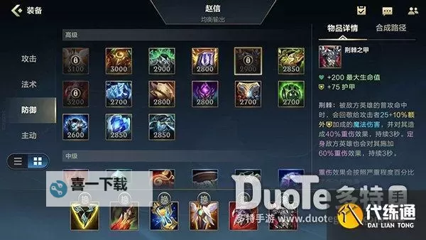 赵信的打野出装选择：最佳装备搭配与实用技巧图1