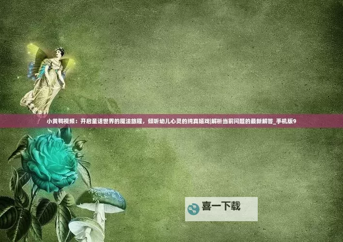 体验极致视觉盛宴:97超碰大香蕉免费邀请您的畅享图1