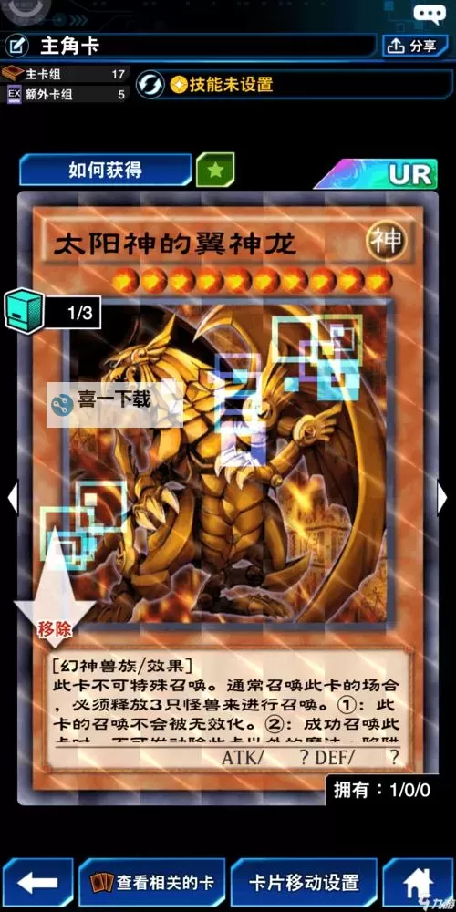 精彩集锦：游戏王三幻神图片欣赏与解析图1