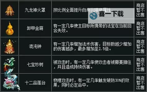 探索问道法宝种类：多样神器助你修行之路图1