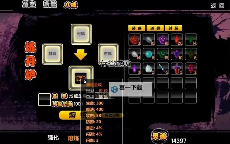 造梦三八戒装备掉落大全：详尽攻略与稀有道具一览图2