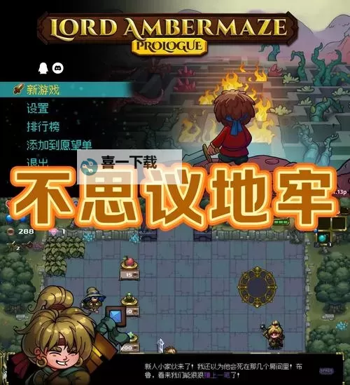 探索无限奥秘：最佳单机地牢类手游推荐图1