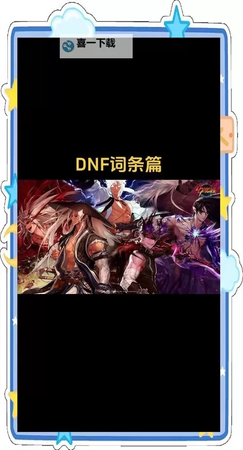 DNF手游无法进入该难度的解决方案与常见问题分析图1