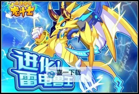 龙斗士：觉醒龙神之力，开启终极传说图2