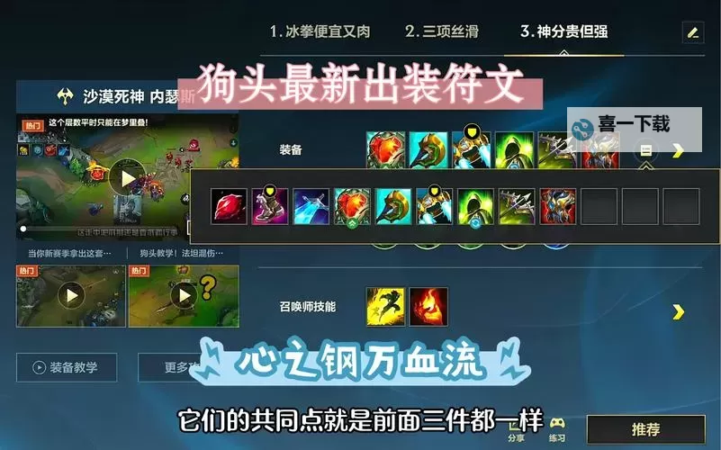 狗头最强Q怎么出装：最佳搭配与实用攻略图1