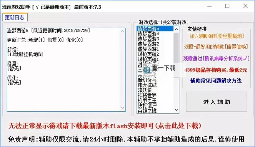 造梦西游3修改器逍遥版大小全解指南图2