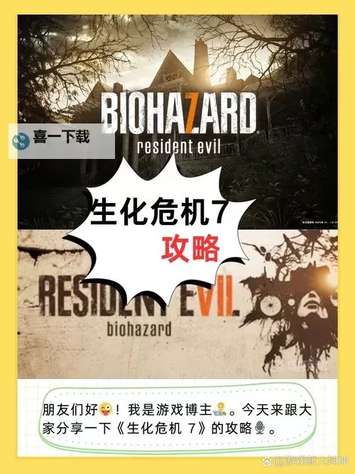 生化危机7能不能双人：玩法详解与多人体验分析图1