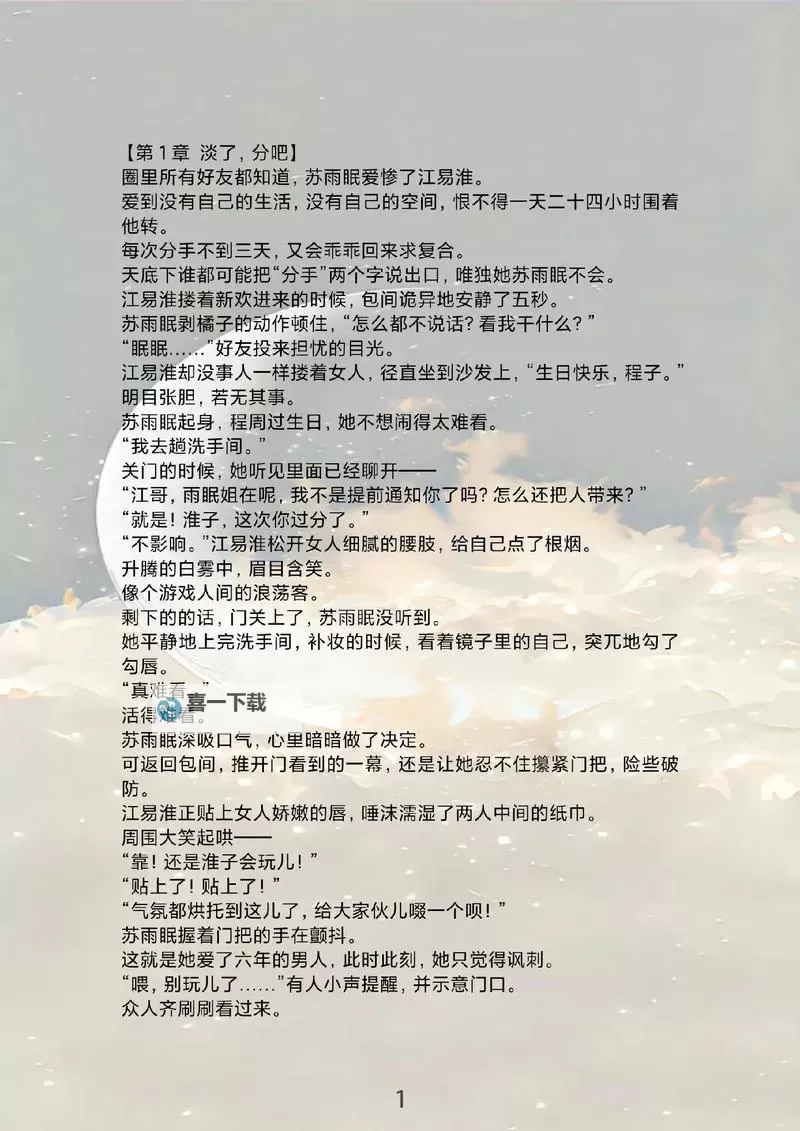 余依沈梦辰小说全文免费阅读：精彩故事尽在掌中图1