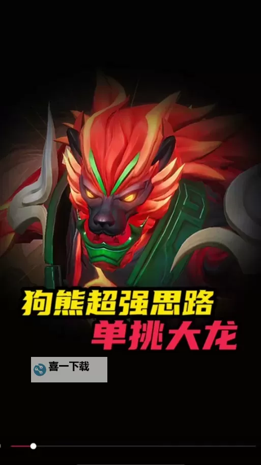 狗熊奥恩宿敌对决奖励揭秘：激烈争锋后的丰厚回报图1