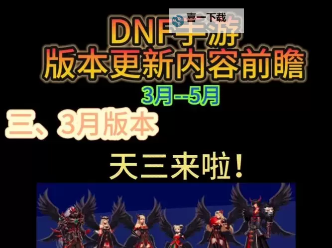DNF:120级版本3大消息揭晓，游戏新篇章即将开启图1