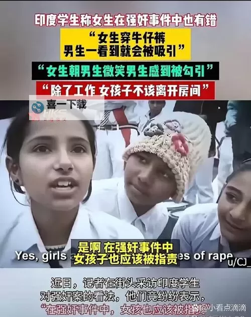 印度强奸案件频发：网络平台上的阴影与警示图1