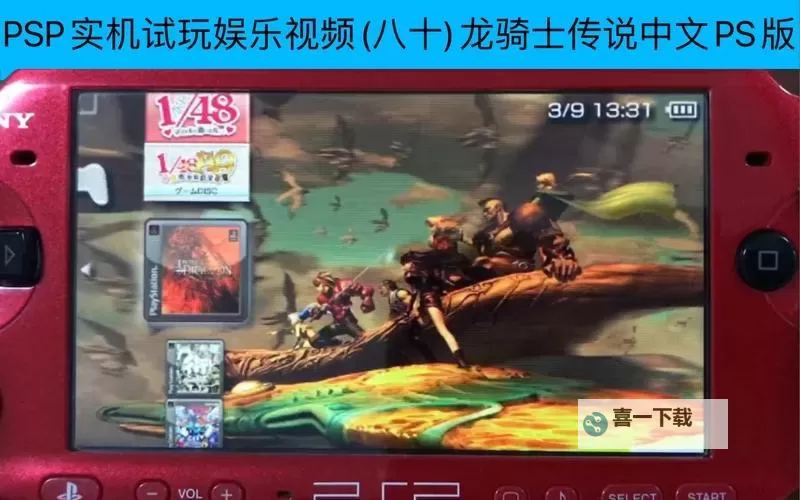 探索经典回归:详细介绍《PSP龙骑士传说中文版》全攻略图1