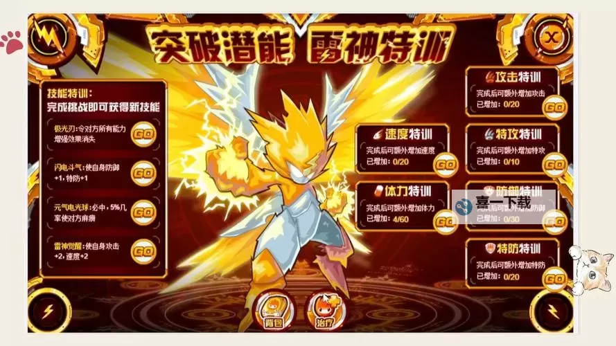 赛尔号雷神技能解析:强力技能全面揭秘图1