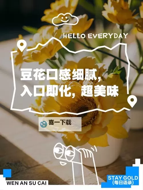 【新鲜报】每日更新,豆花免费尽享,错过不再!图1