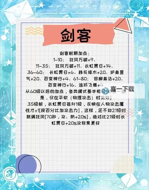 剑侠情缘网络版声望任务指南：提升声望的实用攻略图1