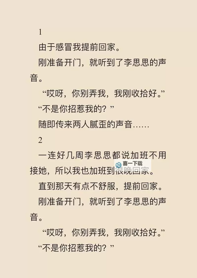 最刺激的乱子伦小说:揭秘那些令人心跳加速的极限情节图1