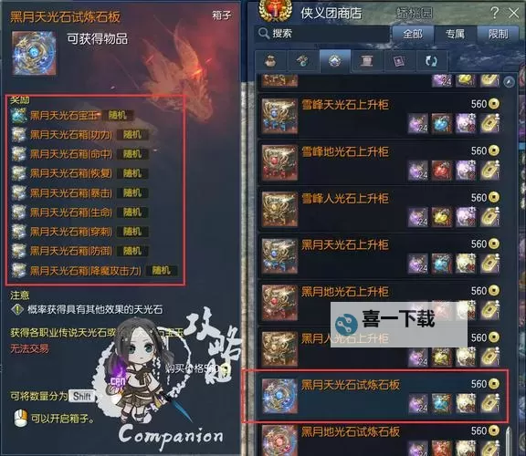 剑灵月光星提升大不大：全面解析星级提升的效果与影响图1