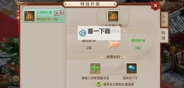 问道手游法宝灵气消耗规则详解与优化技巧图2