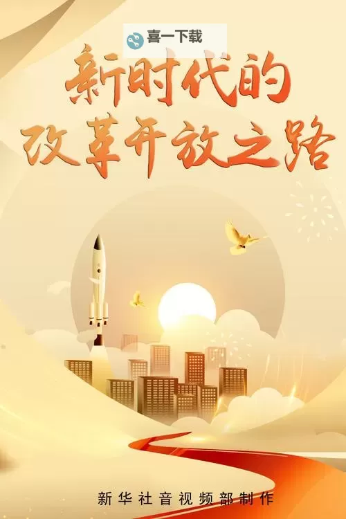 69xxxxxx中国:探索新时代的振兴之路图1