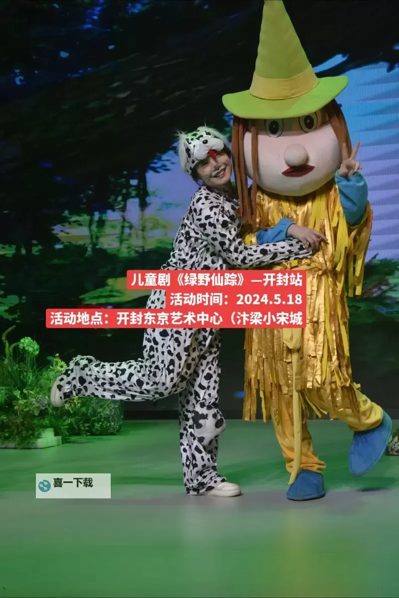 幼儿HIPHOP仙踪林B网：启蒙舞动的奇趣世界图1