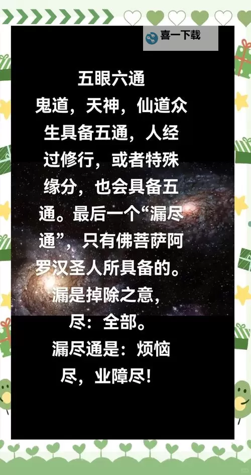 问道天人五通有什么用:探索修行的奥秘与实际意义图1